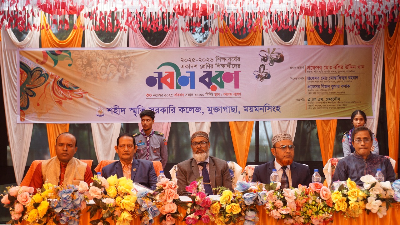 নবীন বরণ-২০২৫