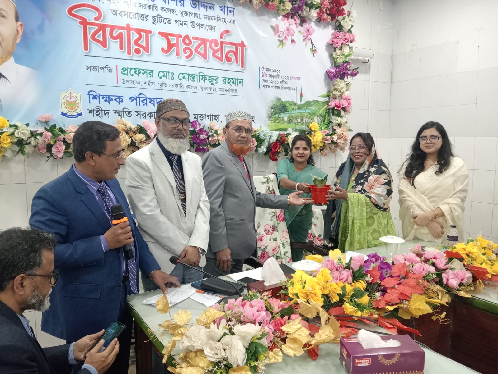 শ্রদ্ধেয় অধ্যক্ষ প্রফেসর মোঃ বশির উদ্দিন খান মহোদয়ের বিদায় সংবর্ধনা